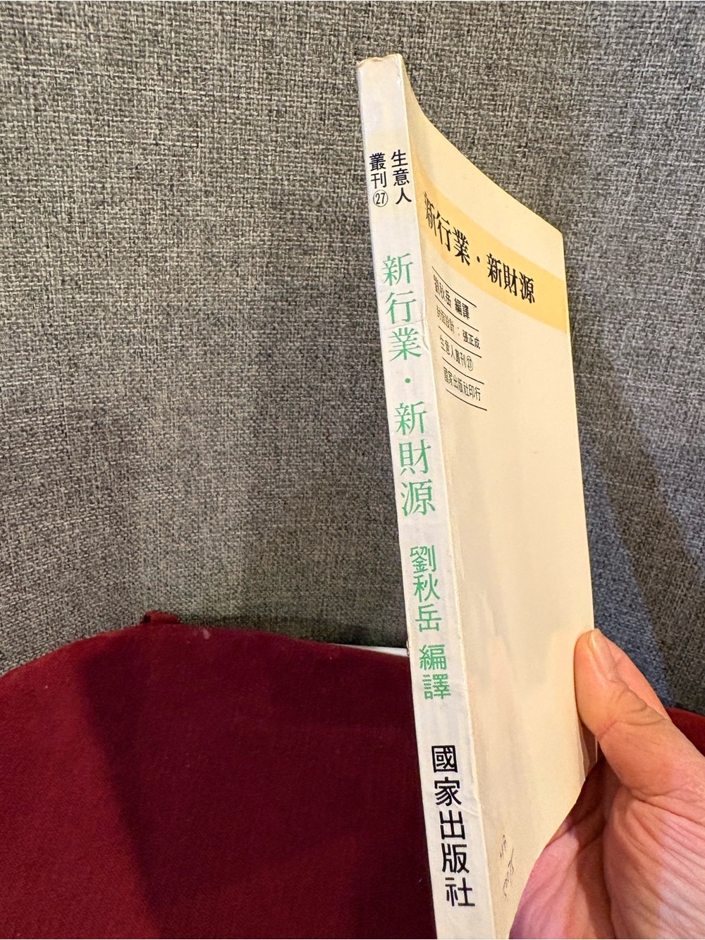 Book in Chinese - 新行業.新財源 - Picture 2 of 5